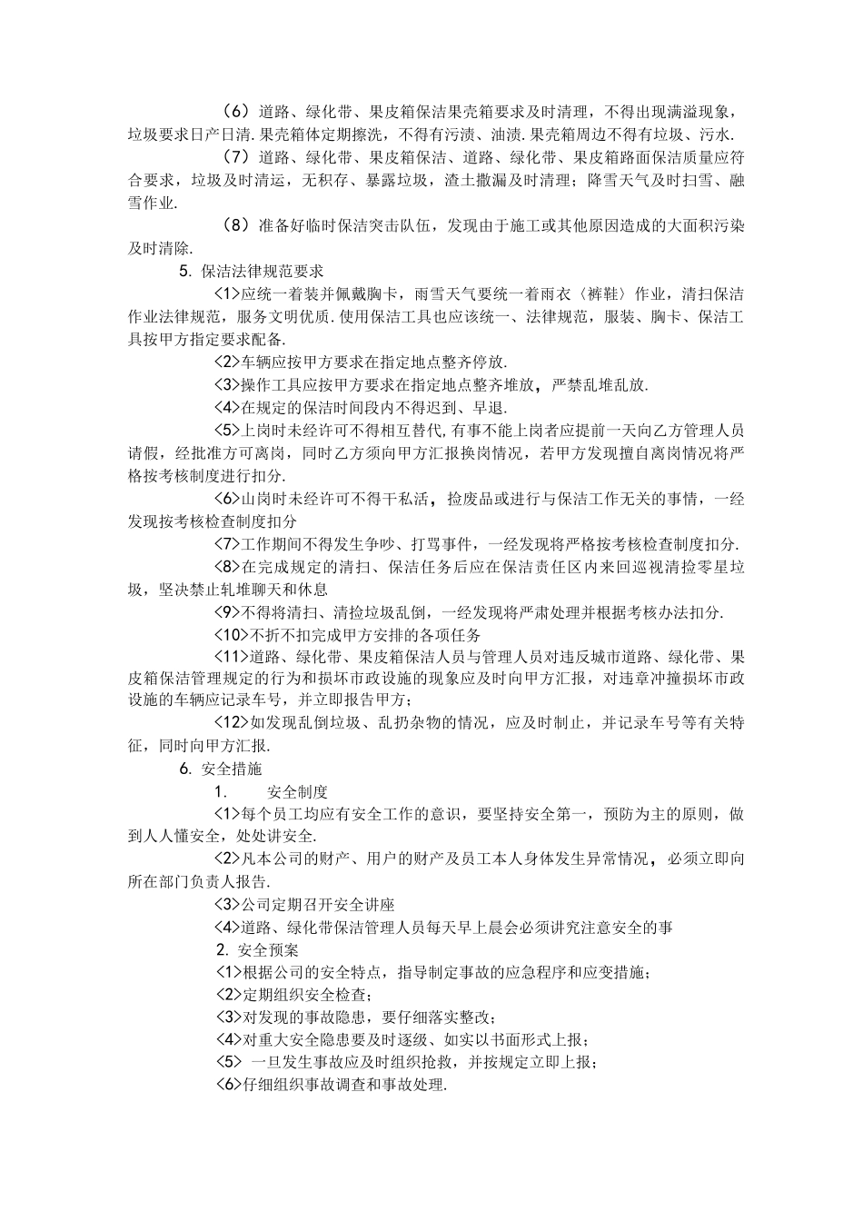 道路清扫作业方案施工组织方案_第3页