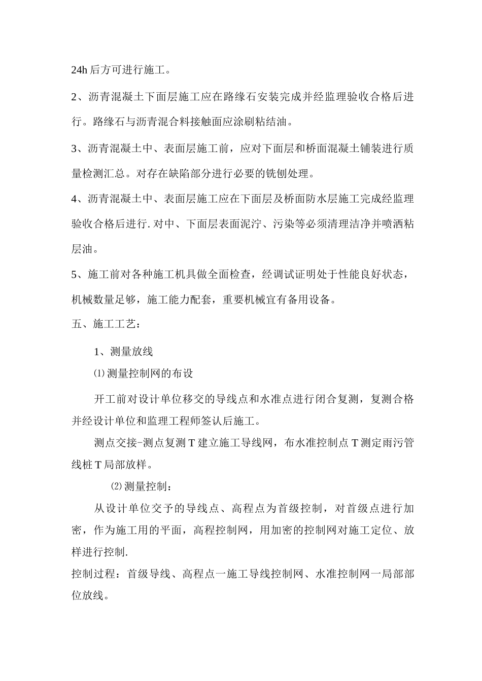 道路沥青结构层施工方案_第2页