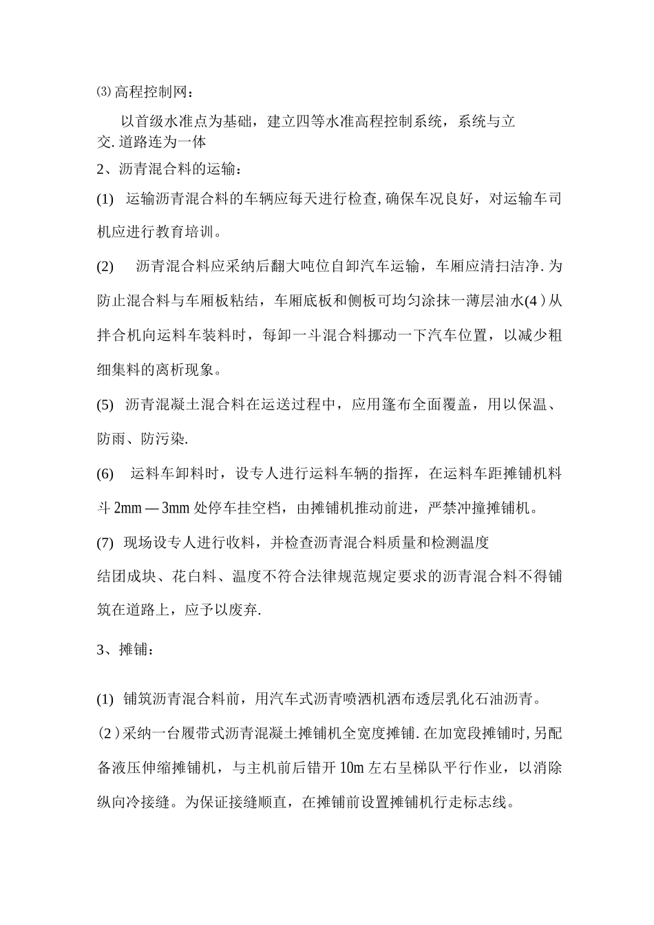 道路沥青结构层施工方案_第3页