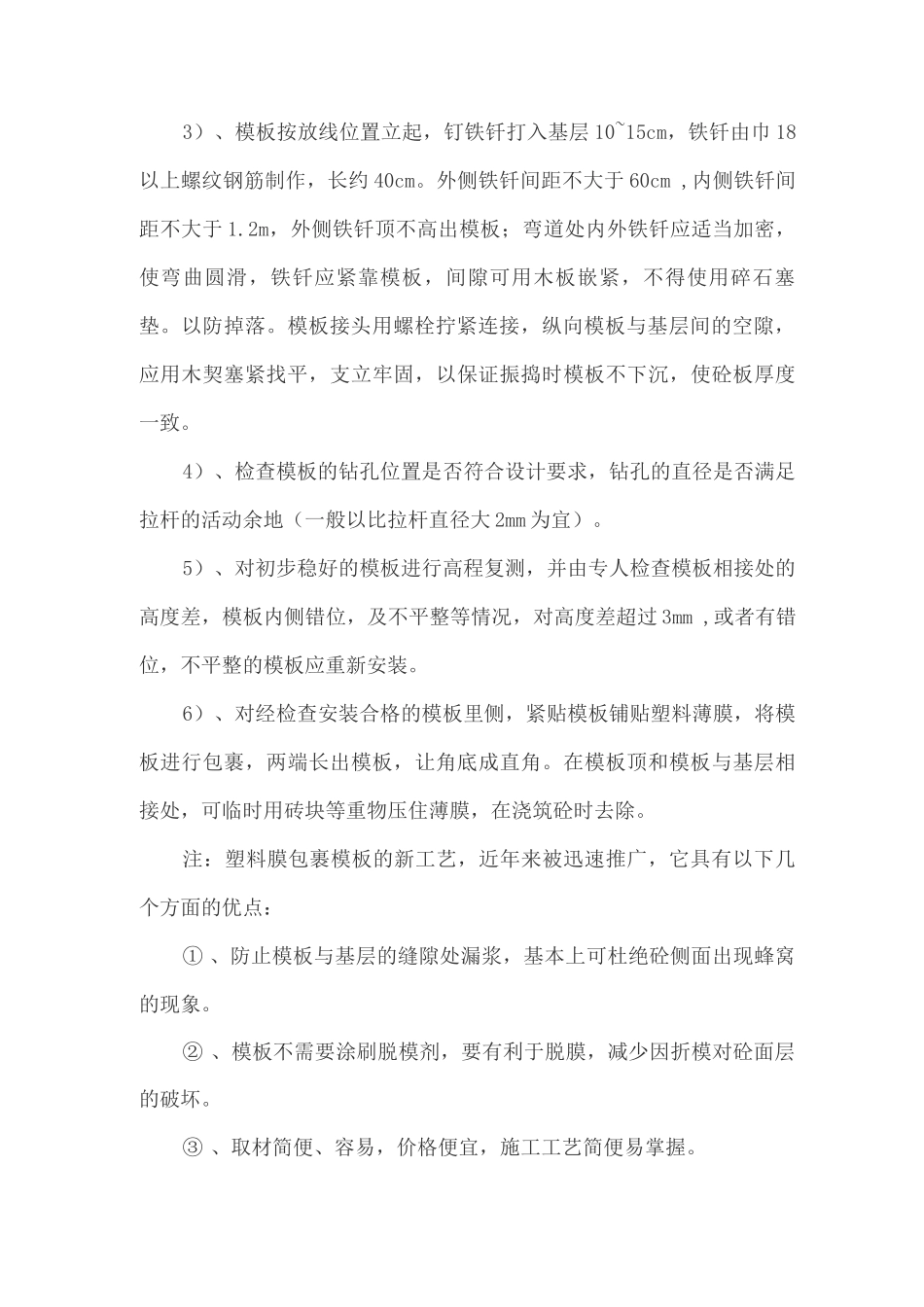 道路混凝土面层浇筑施工方案_第2页