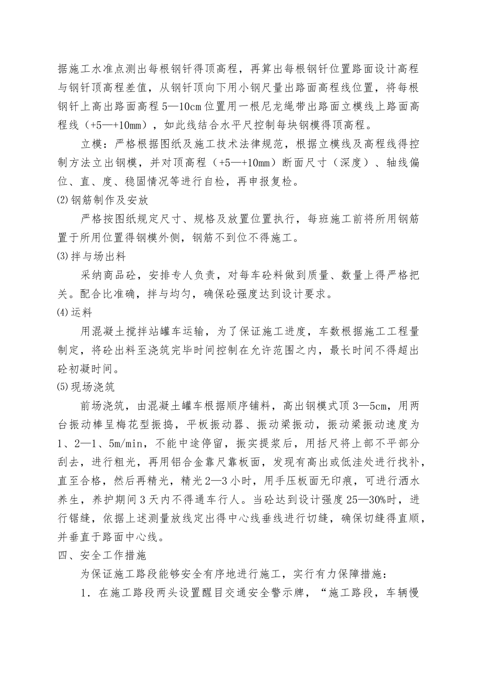 道路混凝土施工方案_第2页