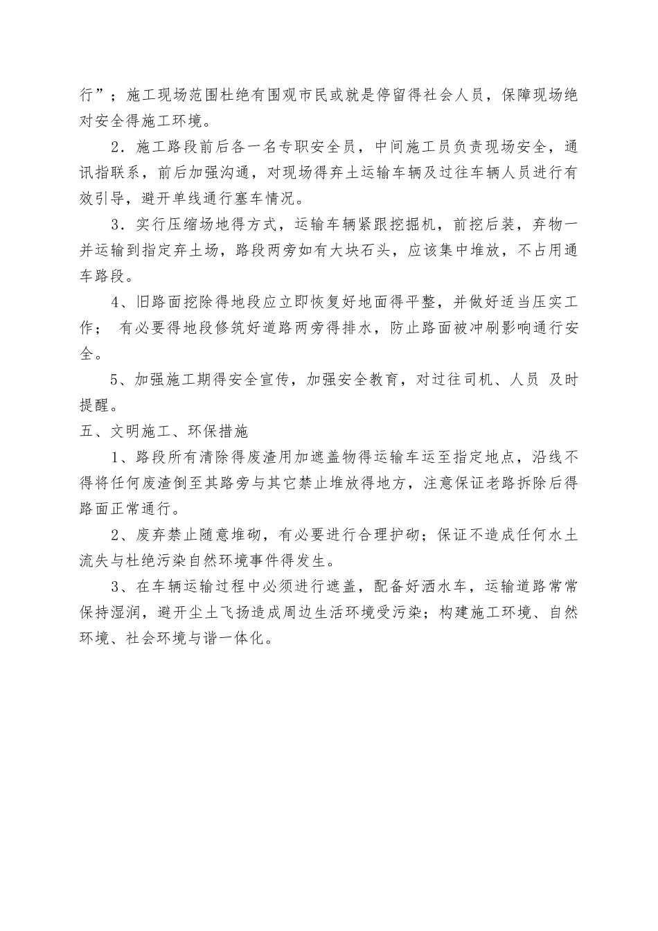 道路混凝土施工方案_第3页