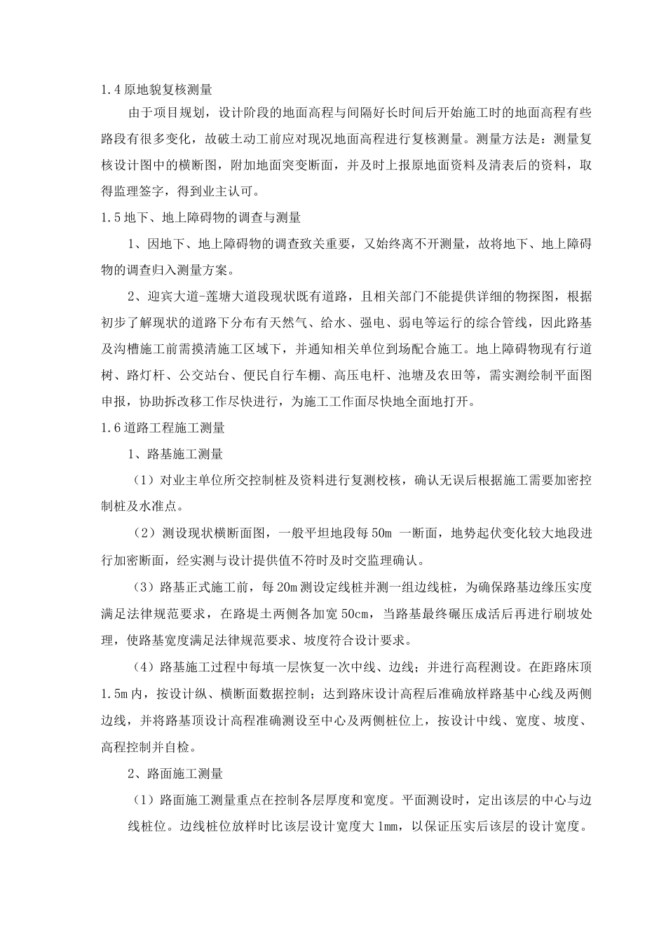 道路测量施工方案_第3页