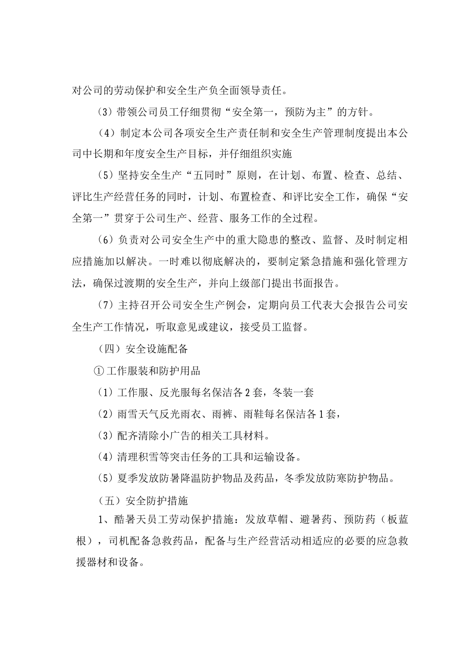 道路清扫保洁安全保证措施_第2页