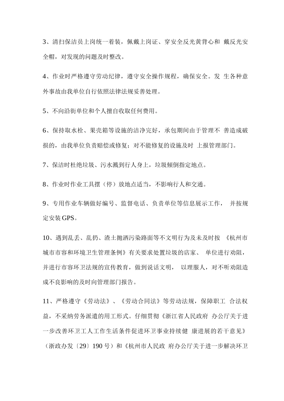 道路清扫作业规范及要求_第3页