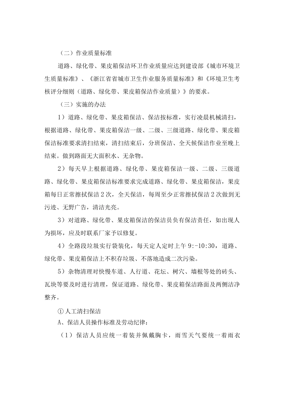 道路清扫保洁管理措施_第2页
