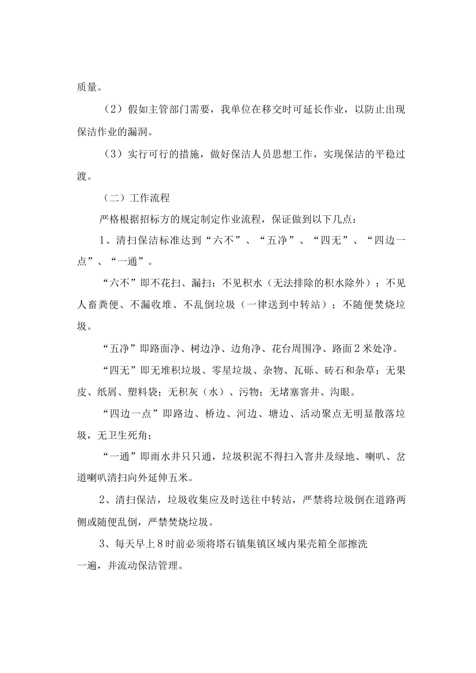 道路清扫保洁作业方案_第2页