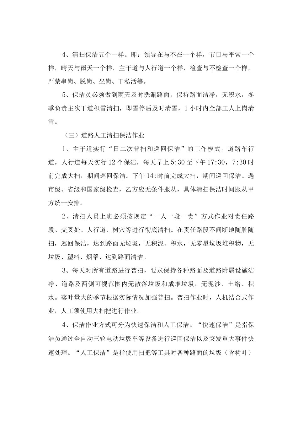道路清扫保洁作业方案_第3页