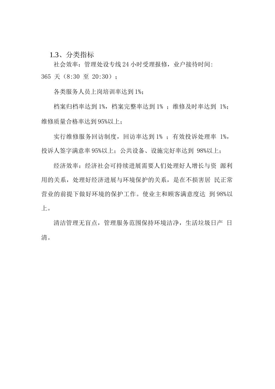 道路清扫保洁服务项目技术投标方案投标文件_第3页