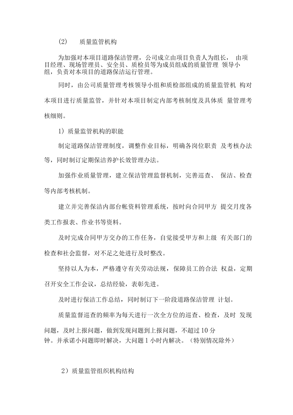 道路清扫保洁作业实施方案_第2页