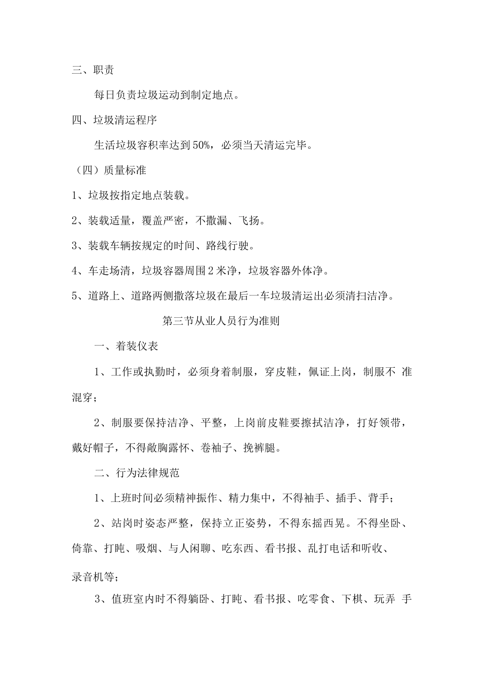 道路清扫保洁服务各项规章制度_第3页