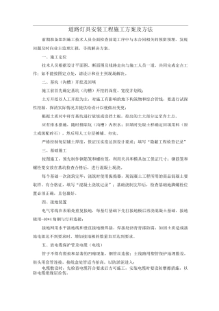 道路灯具安装工程施工方案及方法