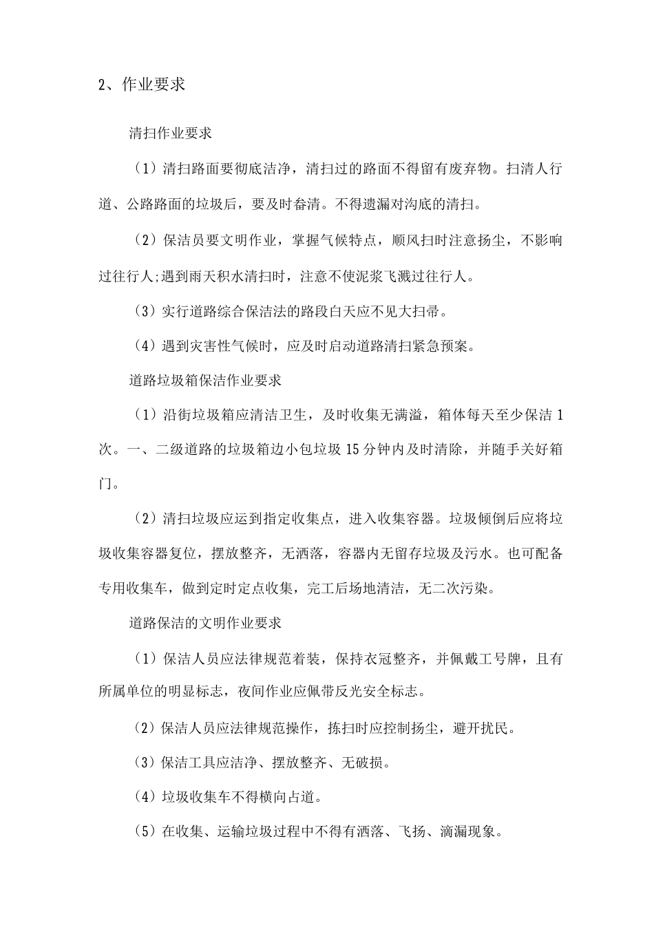 道路清扫保洁服务方案_第2页