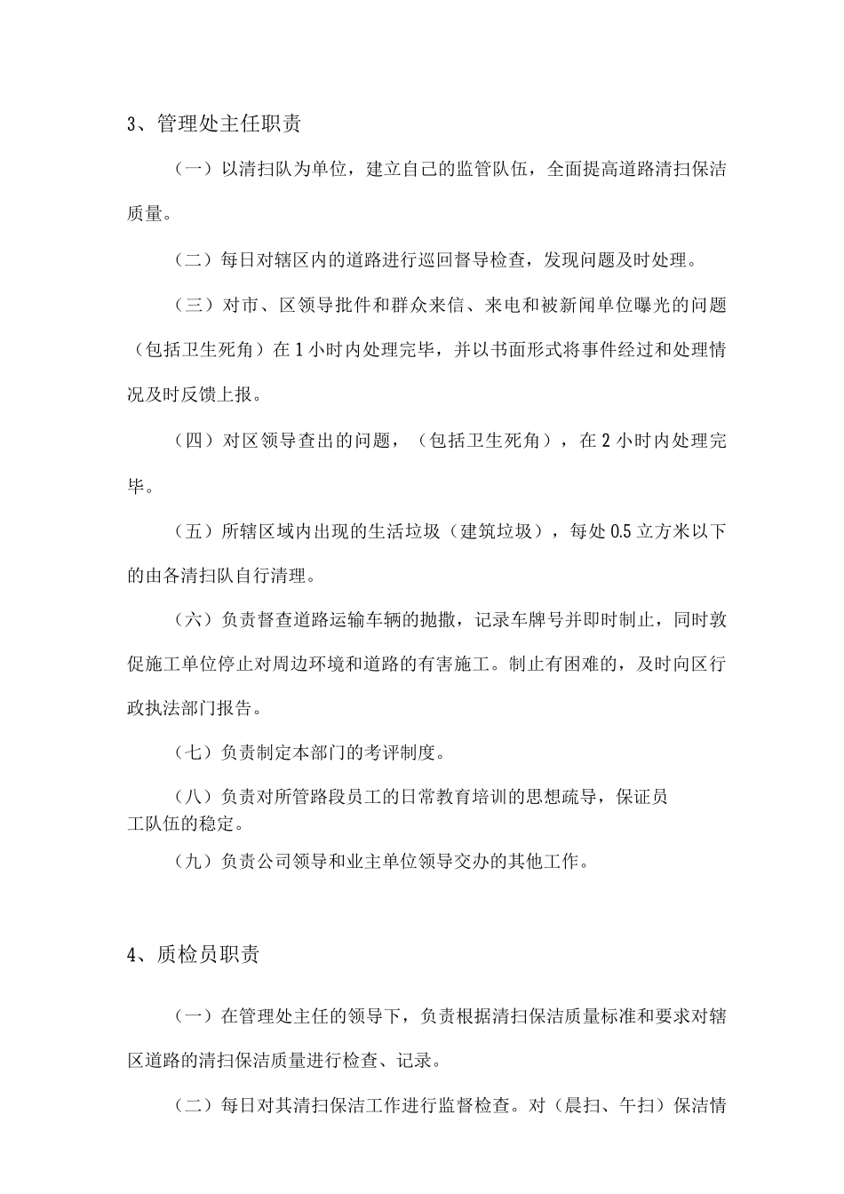 道路清扫保洁服务方案_第3页