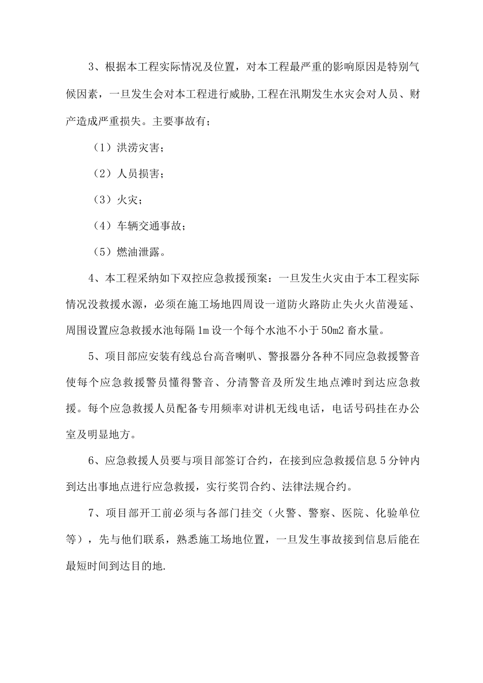 道路清淤项目安全施工方案及应急预案_第2页