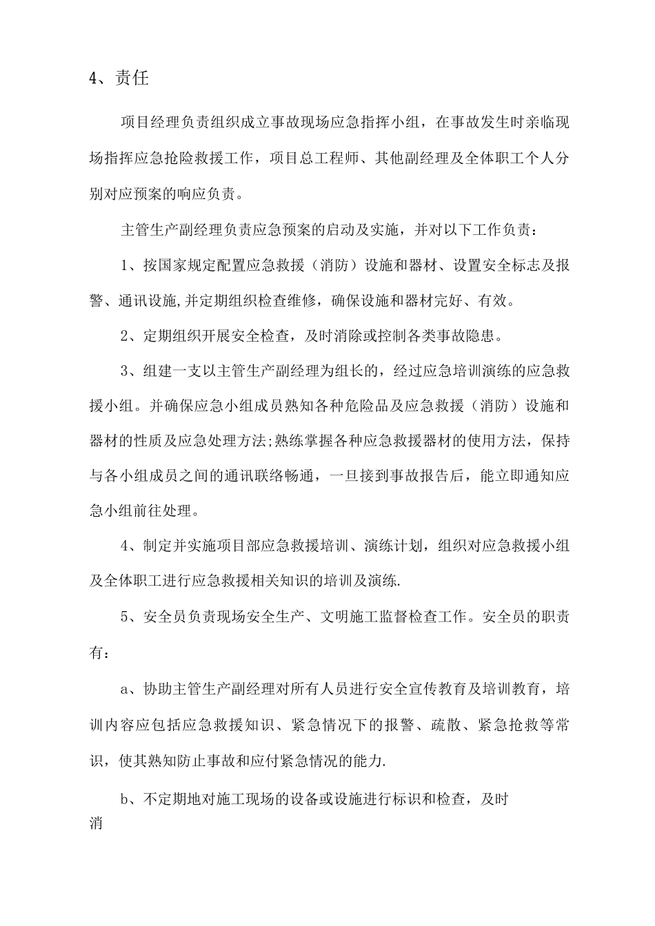 道路清淤项目安全施工方案及应急预案_第3页