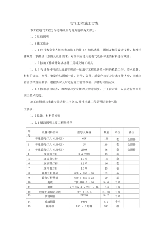 道路照明工程施工方案2