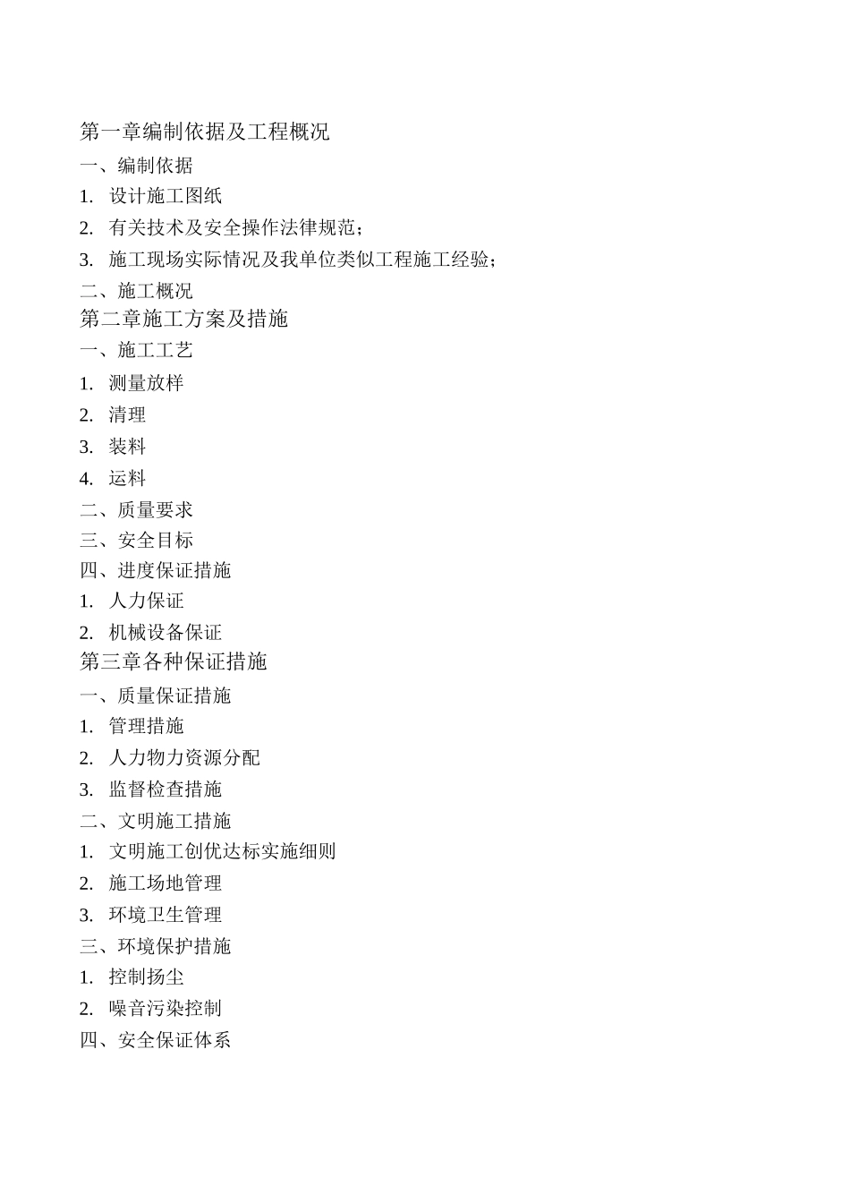 道路清表施工方案_第2页