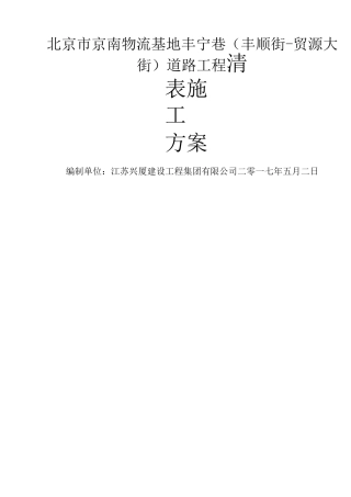 道路清表施工方案