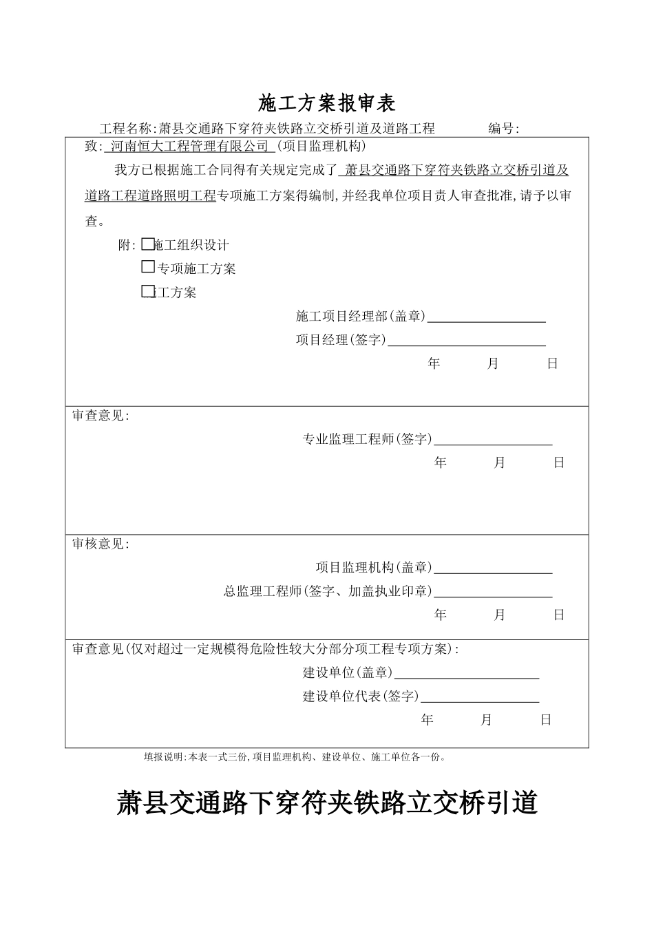 道路照明工程施工方案_第1页