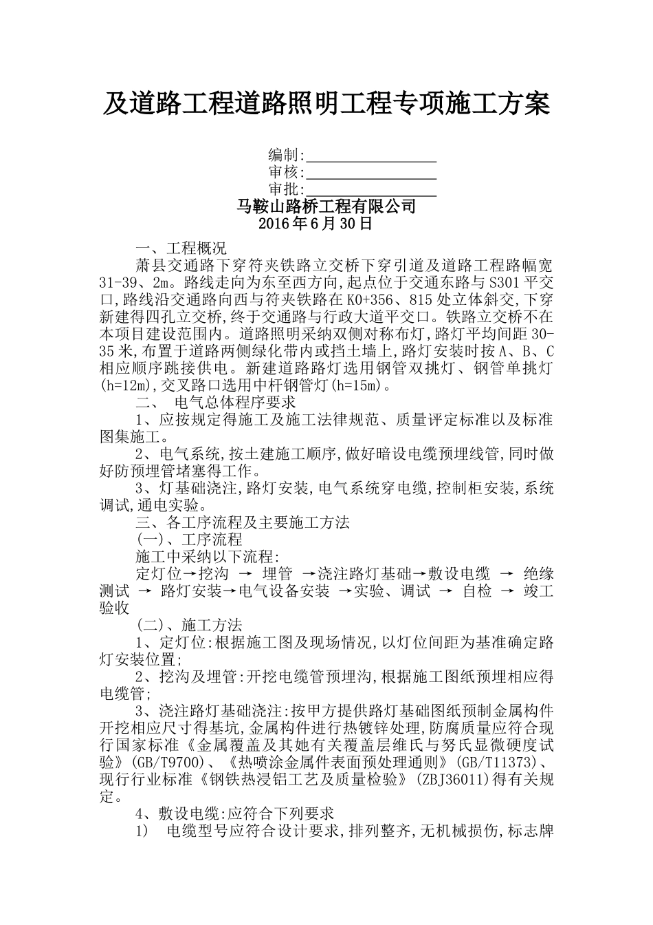 道路照明工程施工方案_第2页
