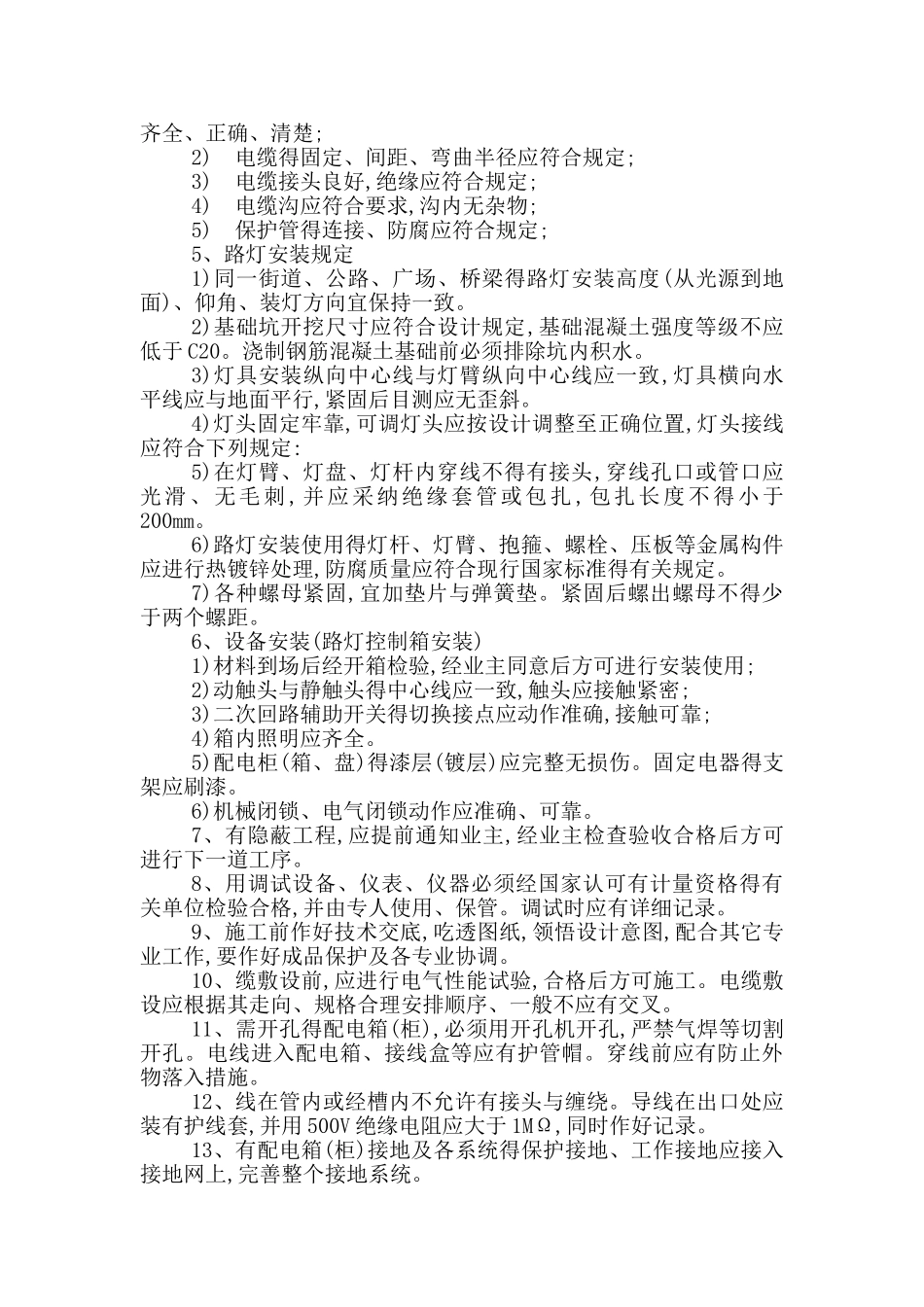 道路照明工程施工方案_第3页