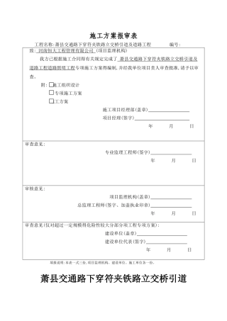 道路照明工程施工方案