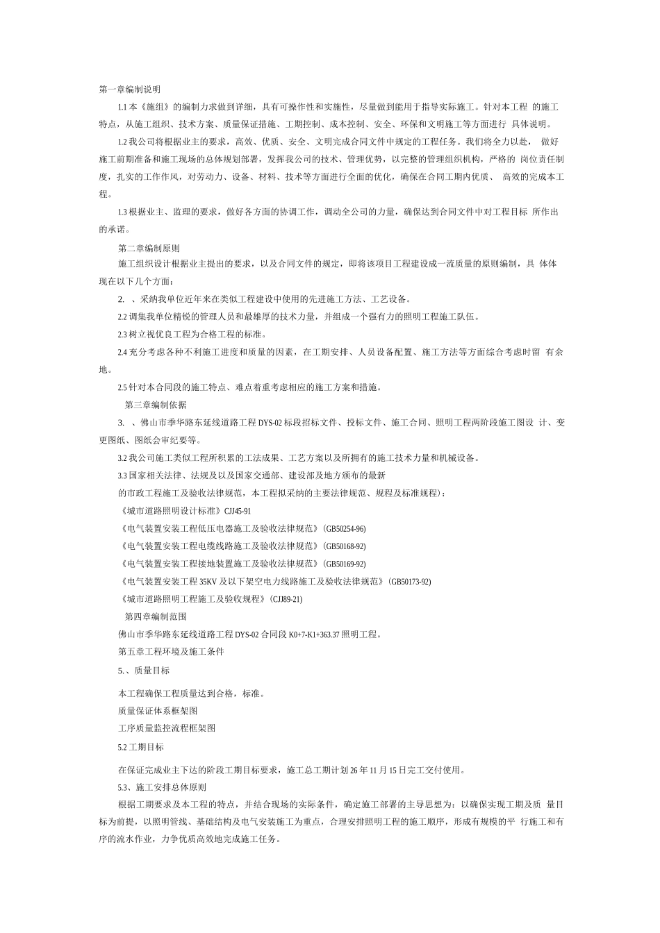 道路照明工程施工方案_第1页