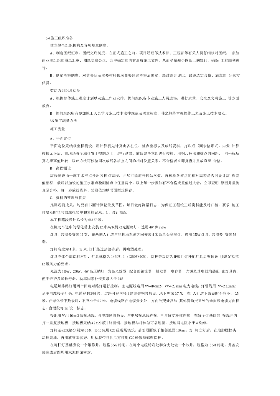 道路照明工程施工方案_第2页