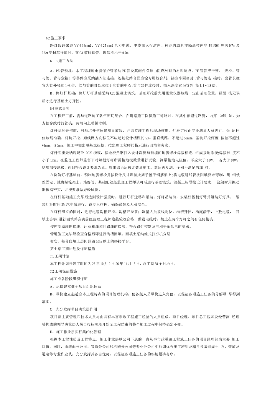 道路照明工程施工方案_第3页