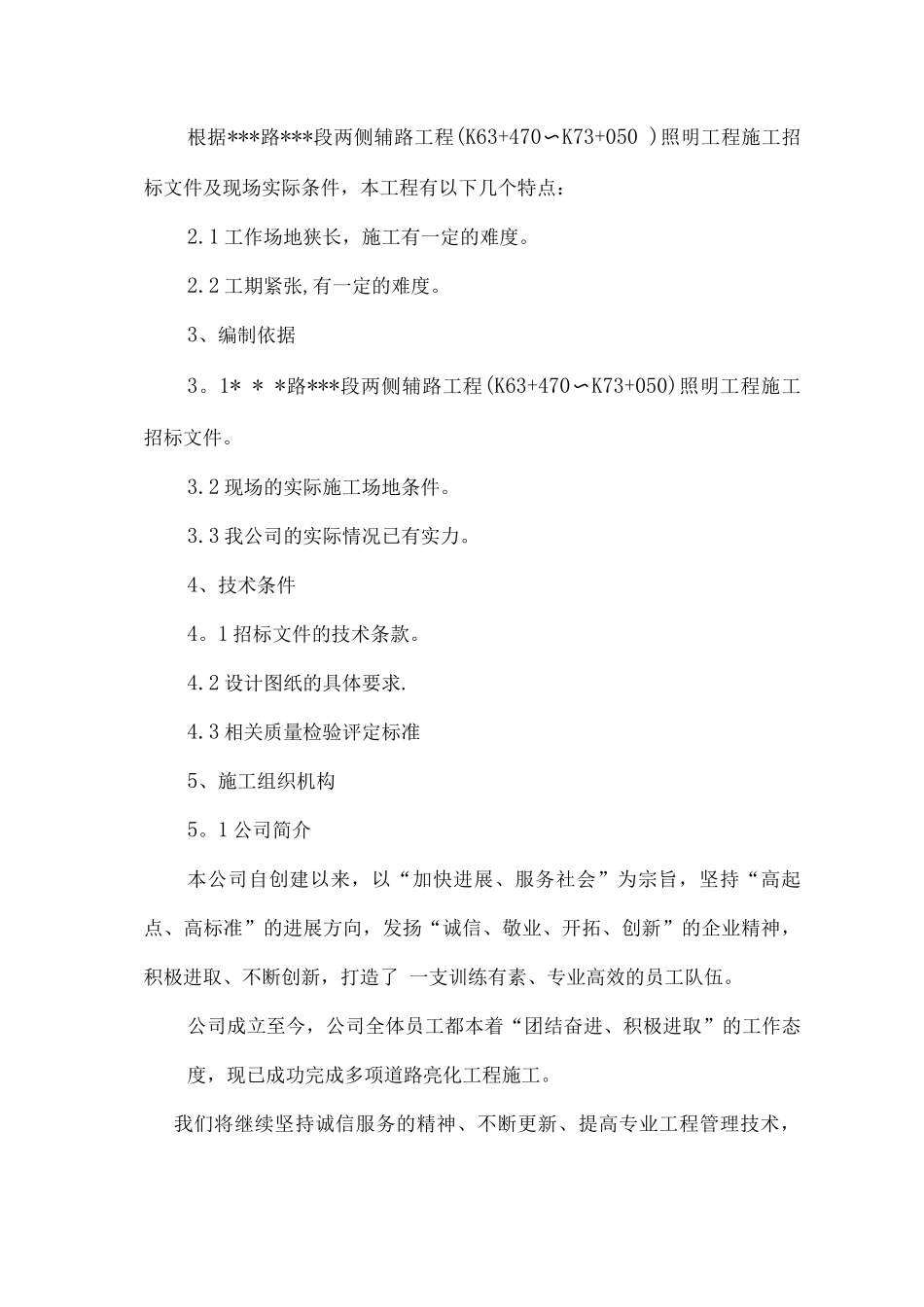 道路照明工程施工方案4_第3页