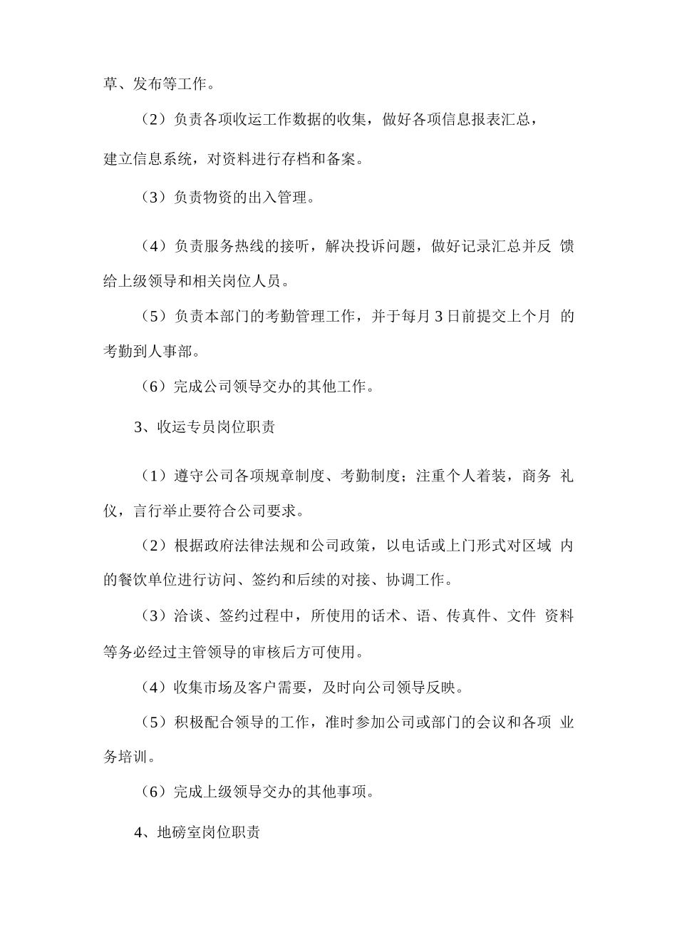 道路环卫保洁人员分配及管理方案_第2页