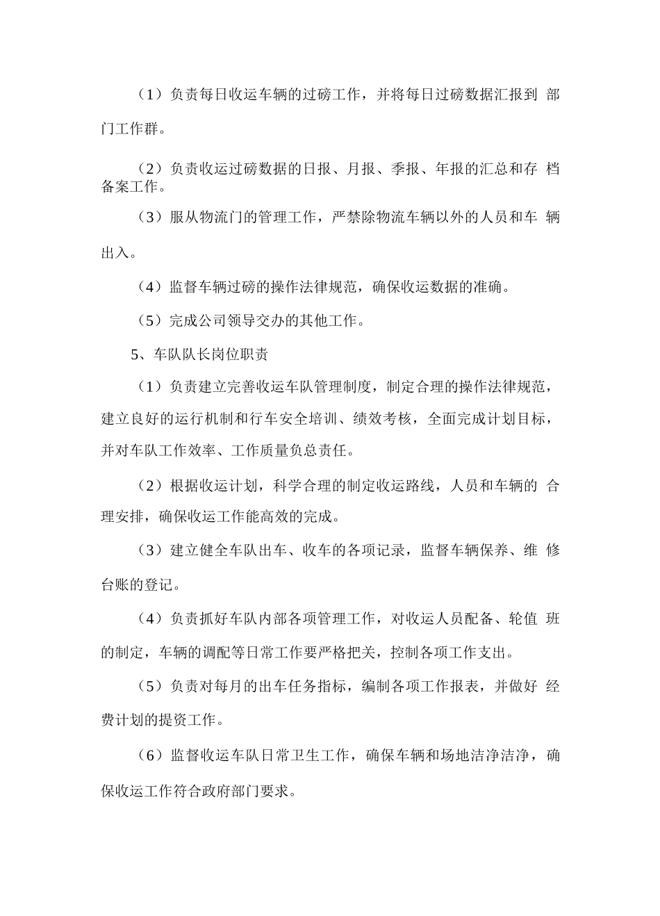 道路环卫保洁人员分配及管理方案_第3页