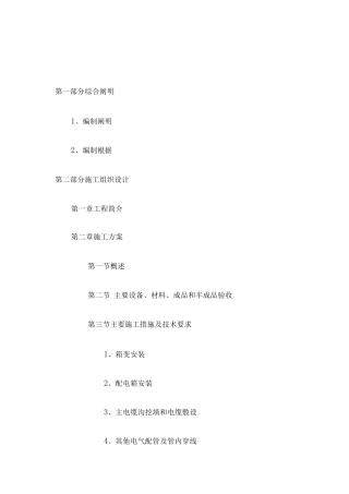 道路照明工程施工组织设计方案