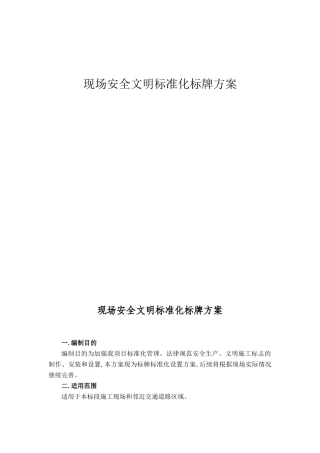道路现场安全文明标志牌标准