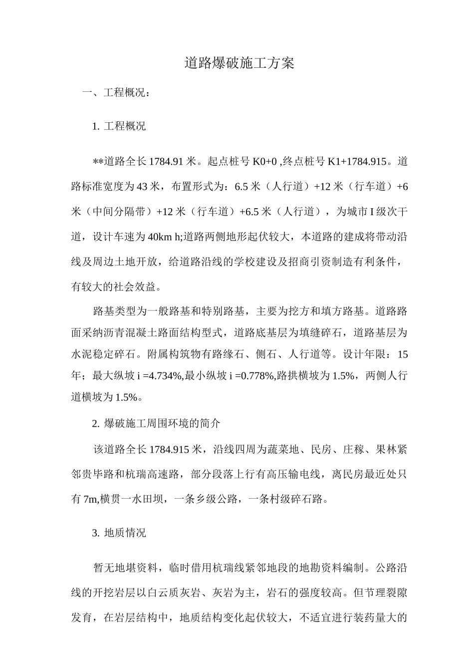 道路爆破施工方案_第2页