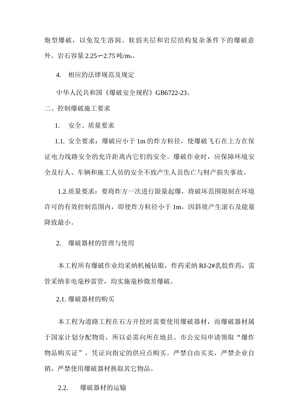 道路爆破施工方案_第3页