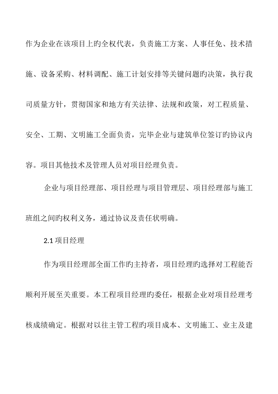 道路照明设施线缆整治提升施工组织设计_第3页