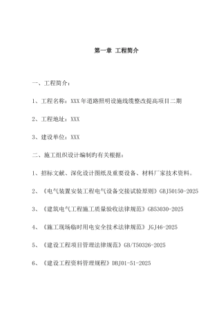 道路照明设施线缆整治提升施工组织设计