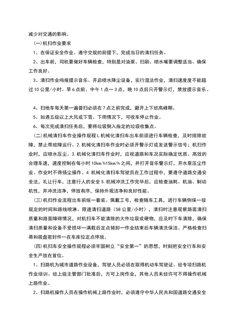 道路环卫机械化作业组织方案及流程_第2页