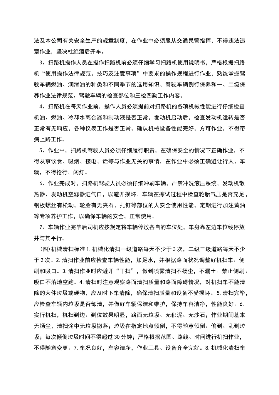 道路环卫机械化作业组织方案及流程_第3页