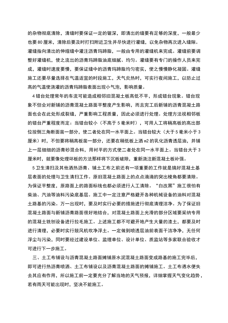 道路白改黑施工方案_第2页