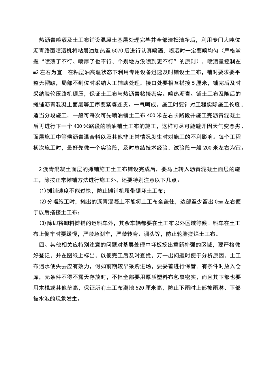 道路白改黑施工方案_第3页