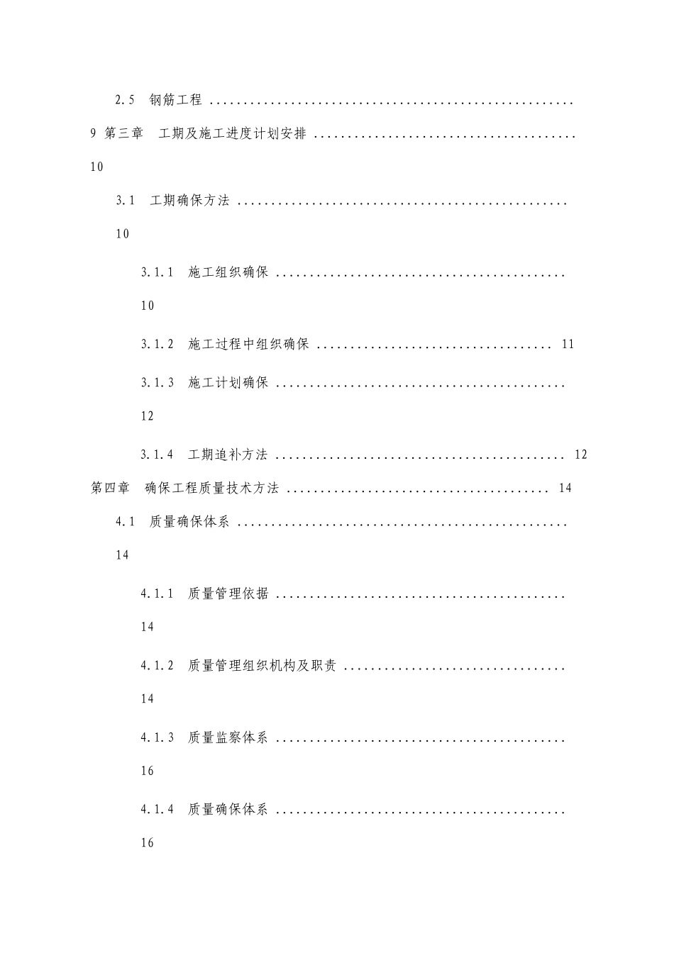 道路监控施工组织设计方案_第2页