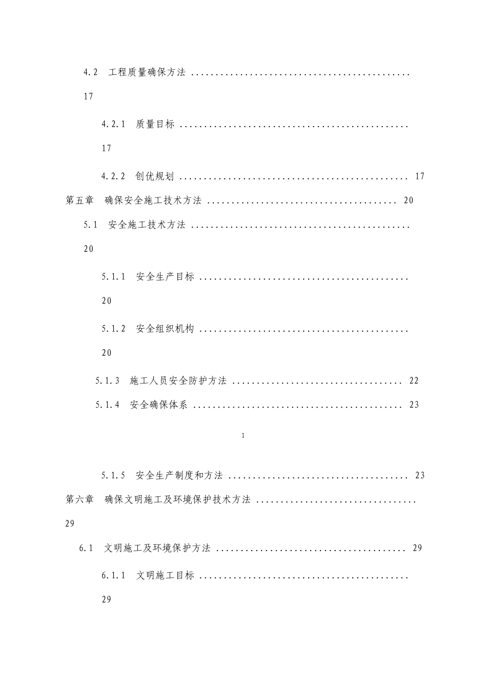 道路监控施工组织设计方案_第3页