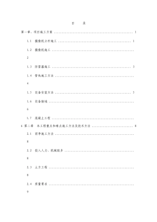 道路监控施工组织设计方案
