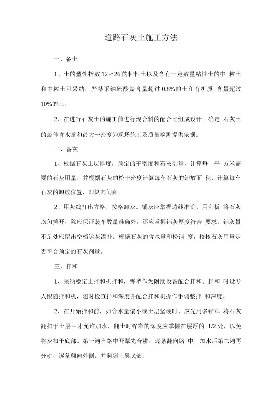道路石灰土施工方_第1页