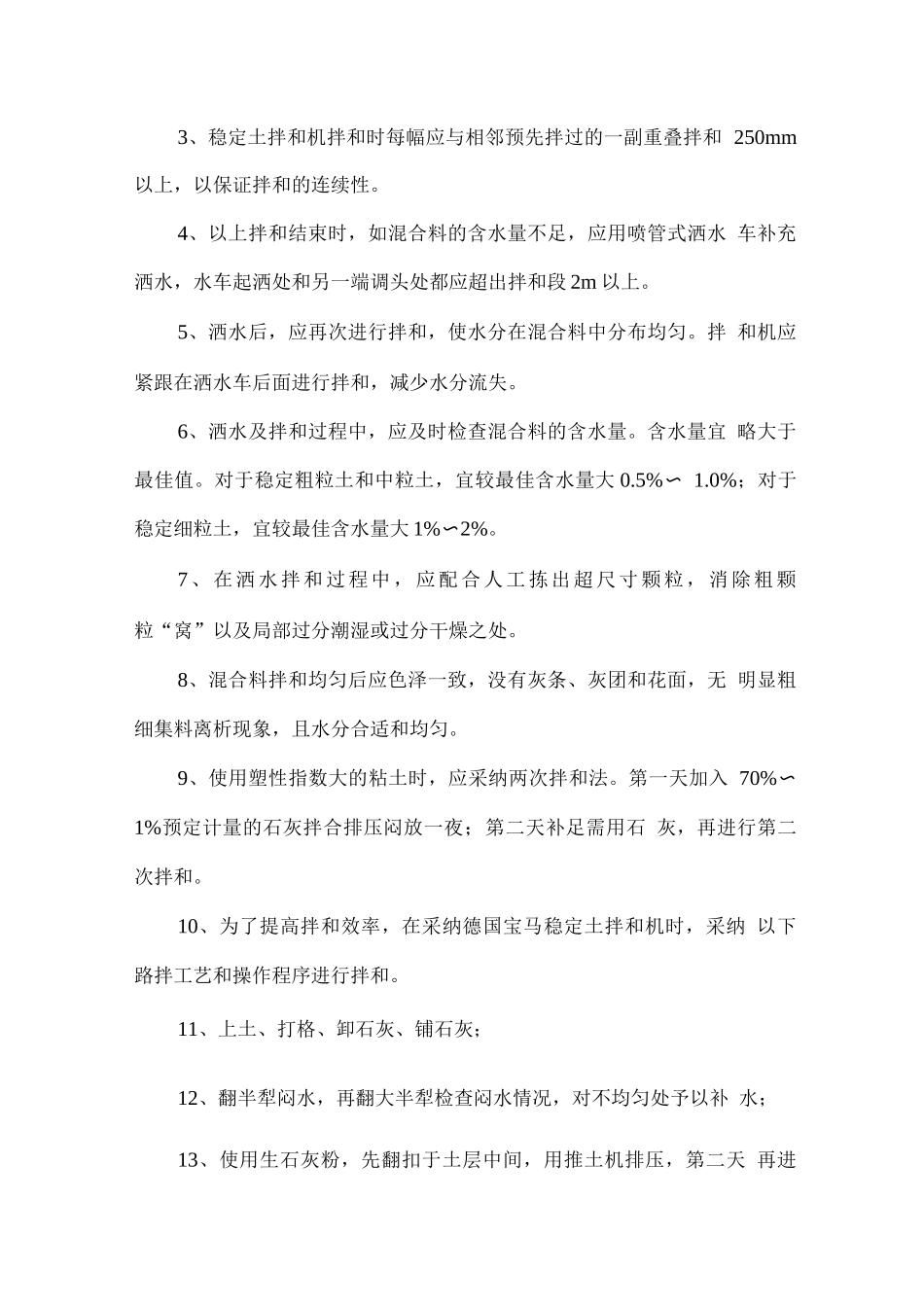 道路石灰土施工方_第2页