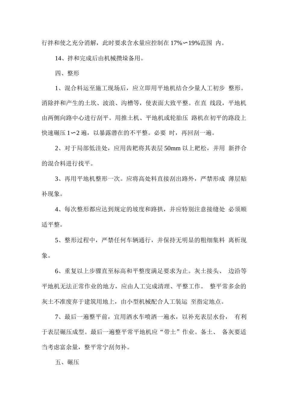 道路石灰土施工方_第3页