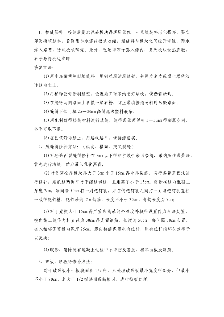 道路破损修复方案_第3页
